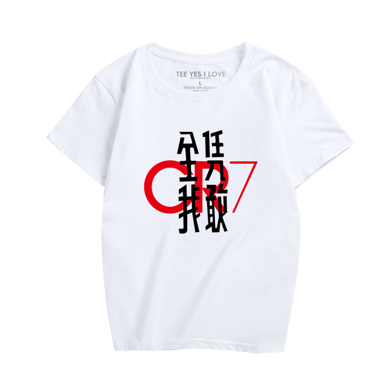 足球C罗中国行同款T恤短袖全凭我敢衣服CR7球迷服纯棉半袖上衣