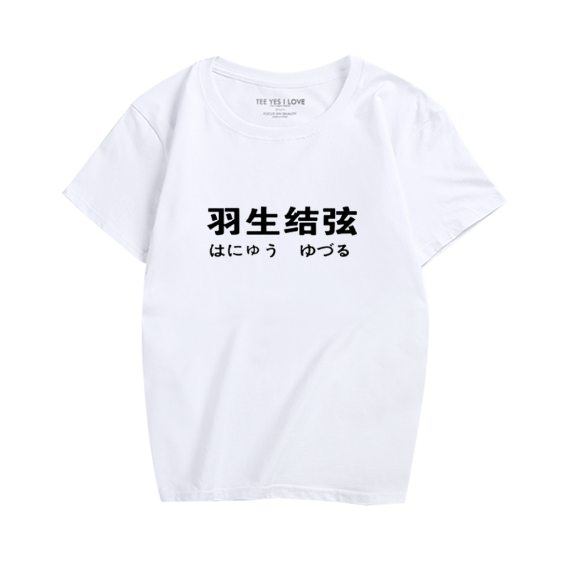 纯棉短袖t恤动漫周边
