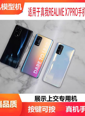 真我模型X7PRO玻璃亮屏开机上交