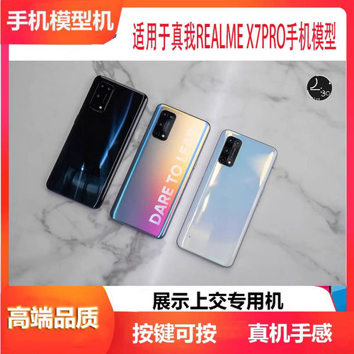 真我模型X7PRO玻璃亮屏开机上交