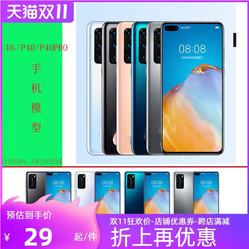 p40手机模型上交可亮屏