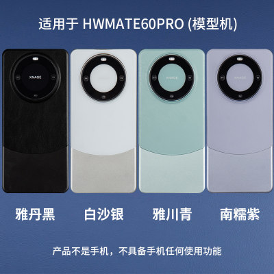 诺希模型MATE60PRO黑屏彩屏展示