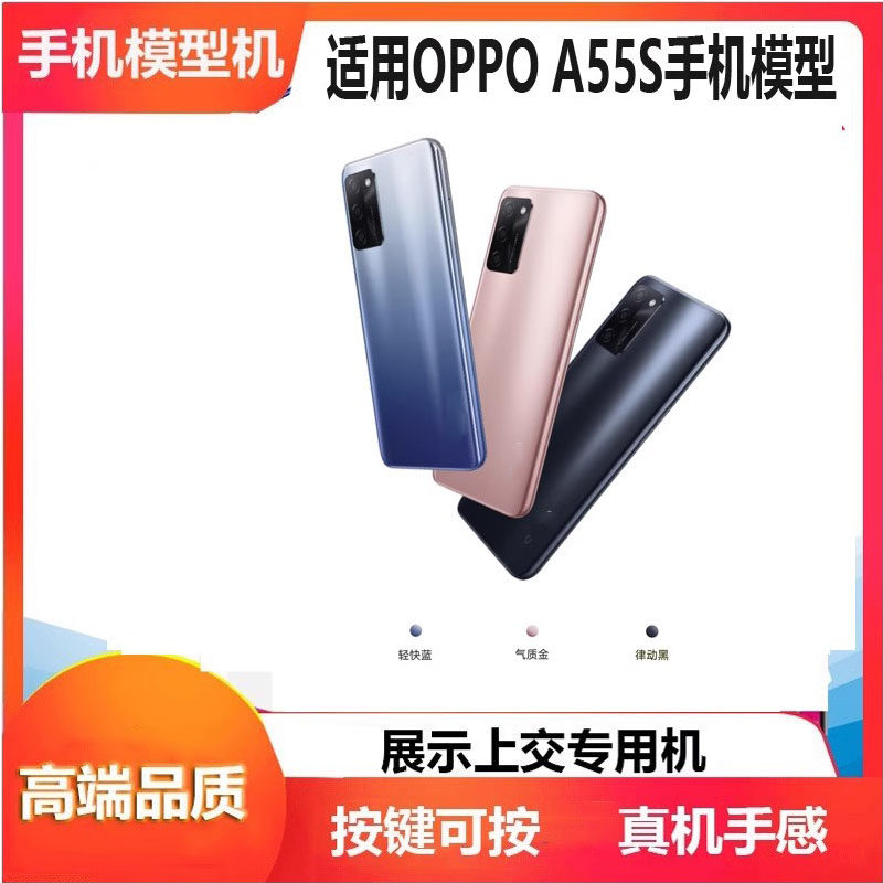 诺希手机模型适用OPPOA55S手机模型A55模型机A57可亮屏开机展示专用仿真机模5G模型新款玻璃