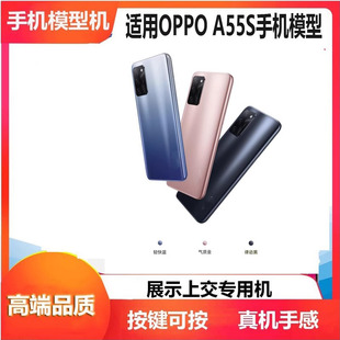 诺希手机模型适用OPPOA55S手机模型A55模型机A57可亮屏开机展示专用仿真机模5G模型新款玻璃