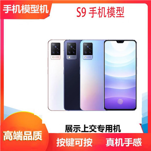 诺希手机模型适用VIVOS9手机模型S9模型机S9E可亮屏可开机展示仿真专用机模新款玻璃