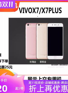 诺希手机模型适用VIVOX7X7PLUS手机模型X6X6PLUS模型机可亮屏可开机展示机模