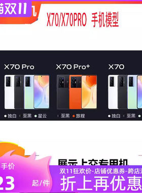 诺希手机模型适用VIVOX70手机模型PRO模型机X50可亮屏可开机展示仿真专用
