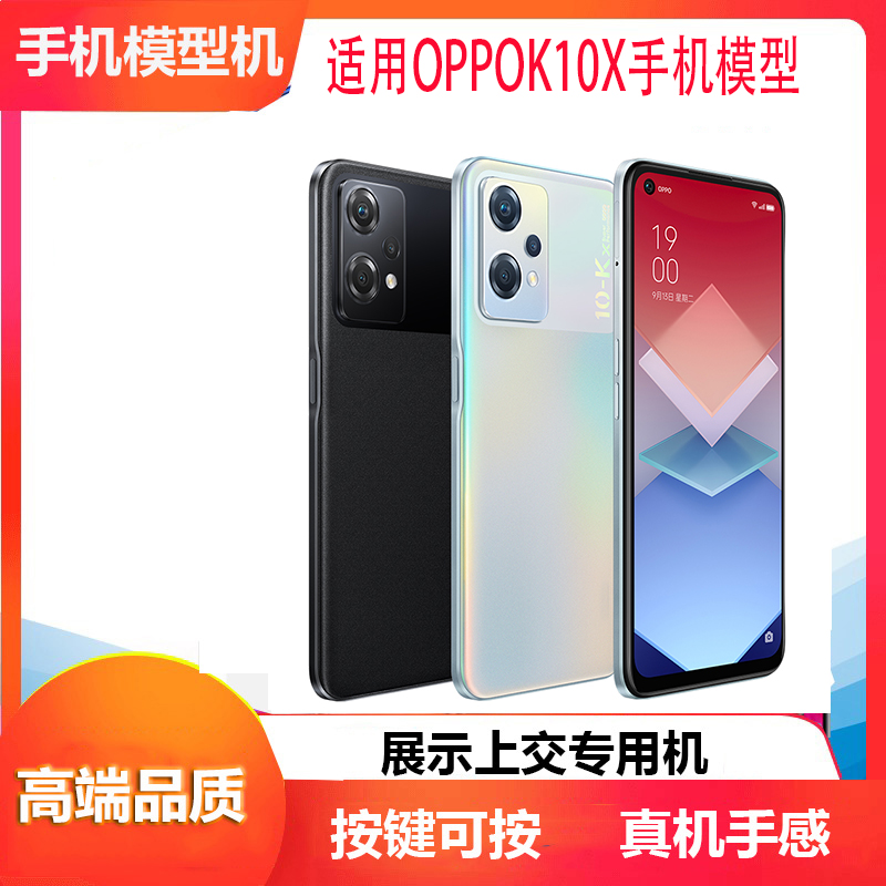 OPPO手机模型K10X亮屏开机上交