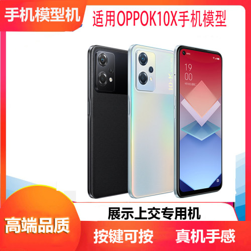 OPPO手机模型K10X亮屏开机上交