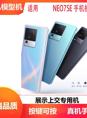 诺希手机模型适用NEO7SE手机模型NEO7SE模型机可亮屏开机展示专用仿真机模新款黑色蓝色2022