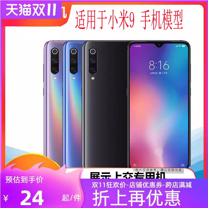 小米模型机上交专用手机模型