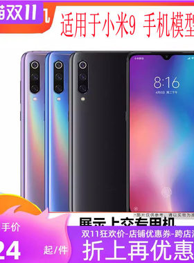 小米模型机上交专用手机模型