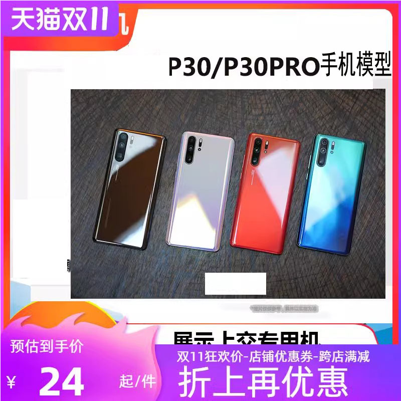 华为手机模型p30上交展示仿真