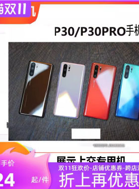 华为手机模型p30上交展示仿真