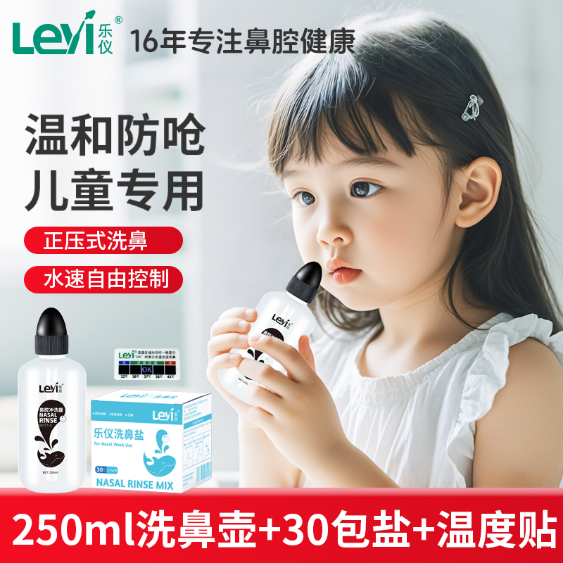 乐仪儿童专用洗鼻器鼻部冲洗器
