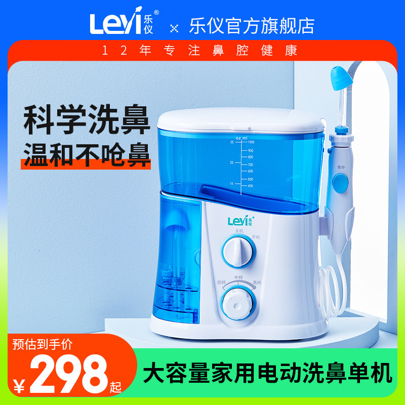 乐仪电动洗鼻器鼻腔冲洗器家用清洗器医用鼻腔护理仪