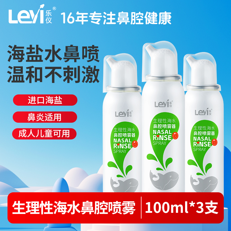 适用于清洗鼻腔海水喷雾