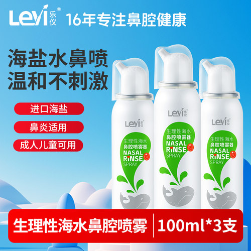 适用于清洗鼻腔海水喷雾