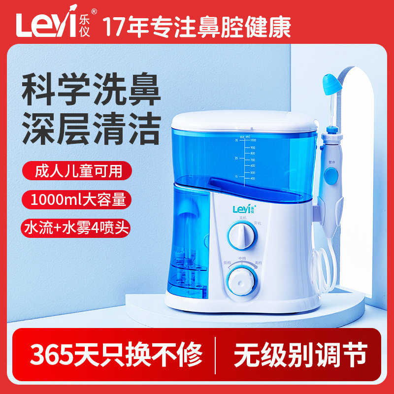 乐仪电动洗鼻器鼻腔冲洗器家用清洗器医用鼻腔护理仪