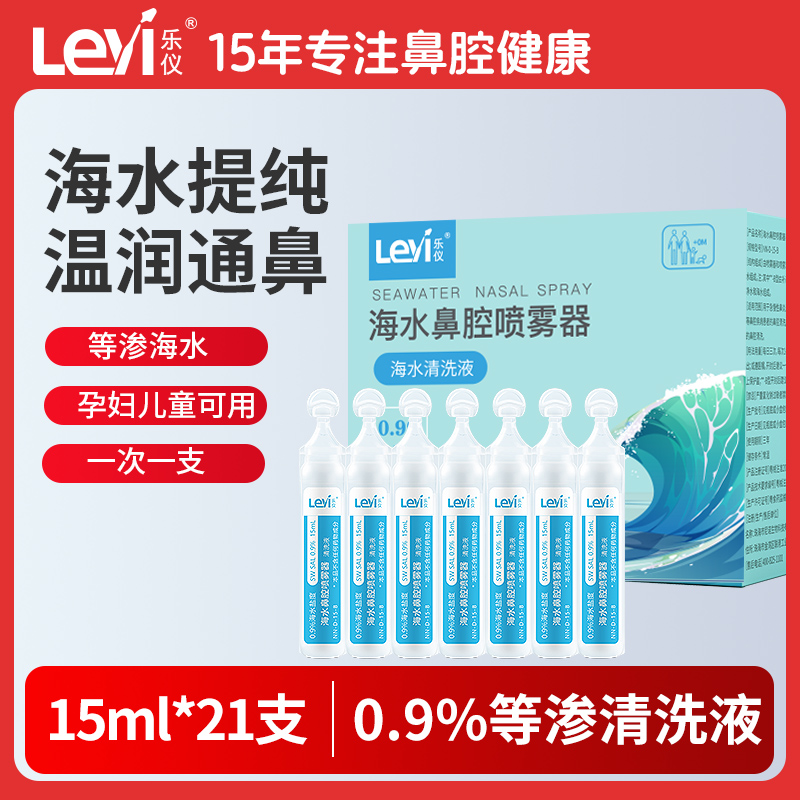 生理海水小支等渗洗鼻器乐仪