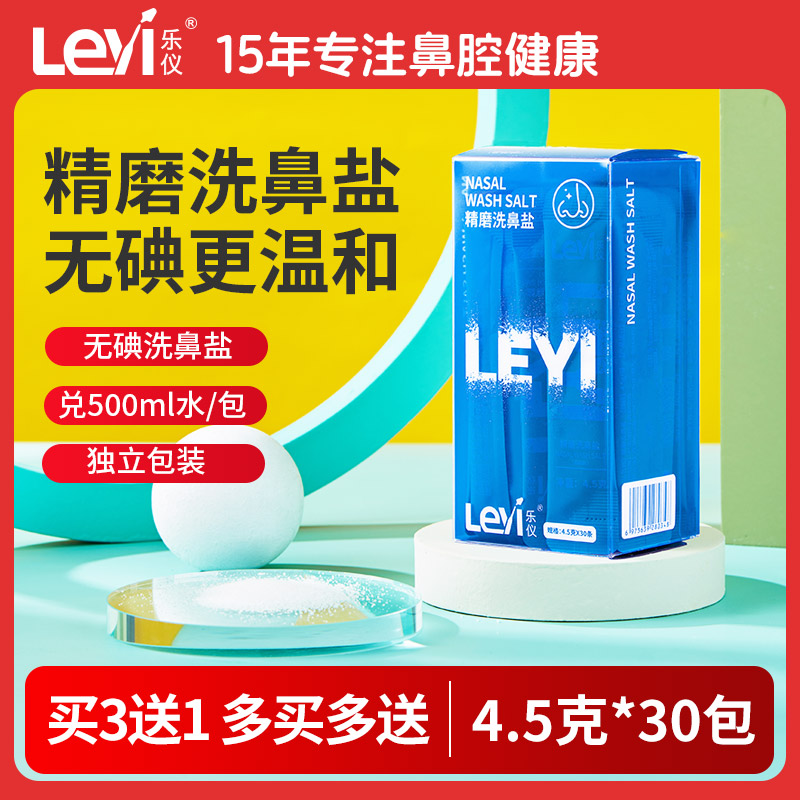 精磨盐洗鼻盐洗鼻剂