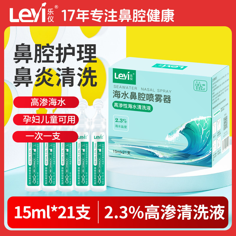 高渗2.3%海水浓度洗鼻盐水次抛图片