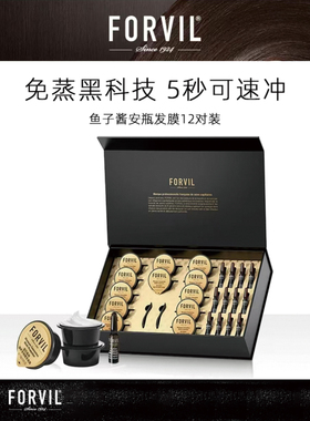 Forvil法国温莎森林鱼子酱安瓶发膜免蒸修复干枯毛躁受损烫染救星