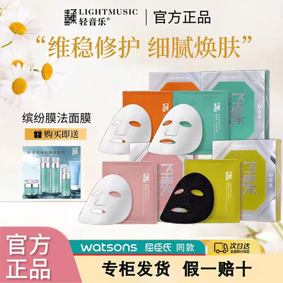 送同款1片！轻音乐新品缤纷面膜