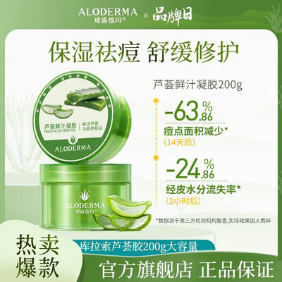 【专柜正品】瑷露德玛芦荟胶