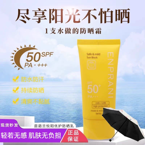 韩国茵葩兰防晒霜正品清爽不油腻