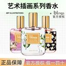 香水大吉岭黑鸭片 blings芭乐苏艺术插画香水学生少女持久留香男士
