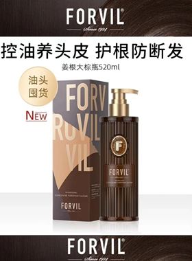 Forvil法国温莎森林姜根洗发水控油蓬松高颅顶防断发无硅油洗发露