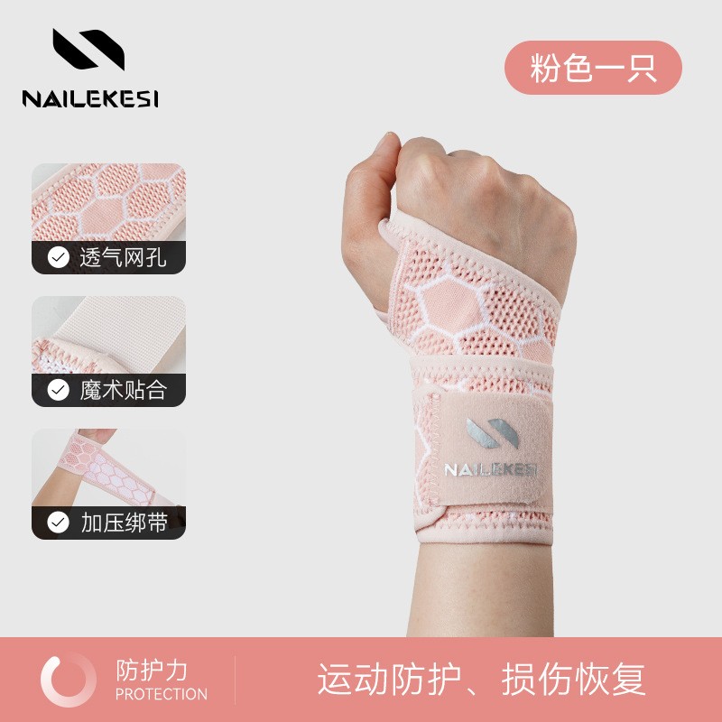 运动护腕女款扭伤手腕腱鞘关节护套夏薄款男健身护手腕带CV46