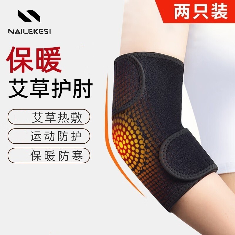 护肘运动男式关节防寒手臂网球肘胳膊保护套健身手肘发热专用CV08
