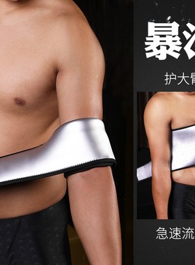 暴汗护臂大腿套护小腿运动羽毛球胳膊绑带手臂保护套爆汗CV60