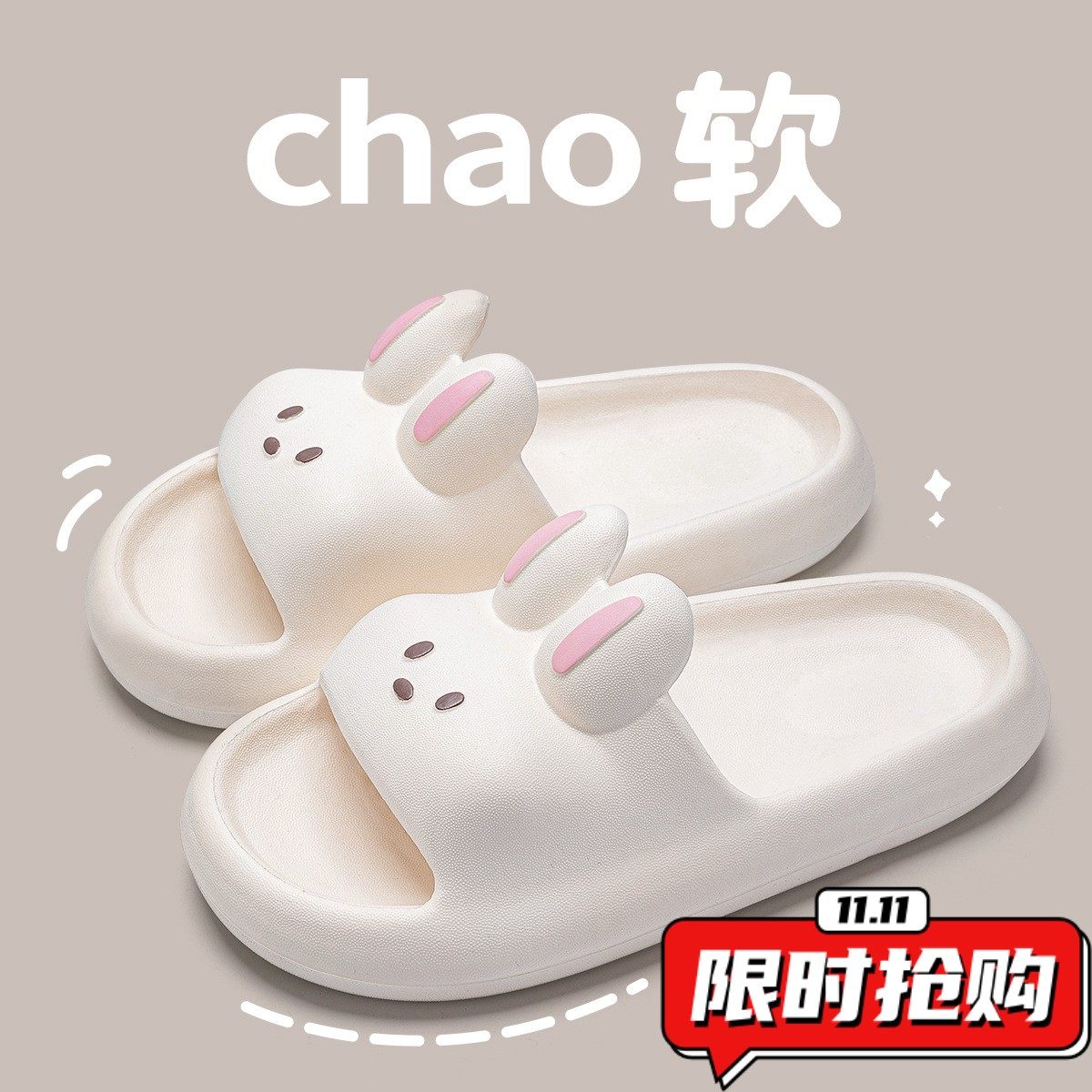 情侣拖鞋女卡通可爱兔子室内家居浴室洗澡宿舍防滑家用踩屎感YY92