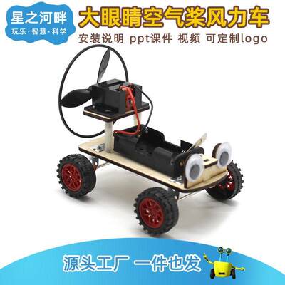 自制太阳能遥控车 科技小制作小发明中小学手工组装材料创新作品