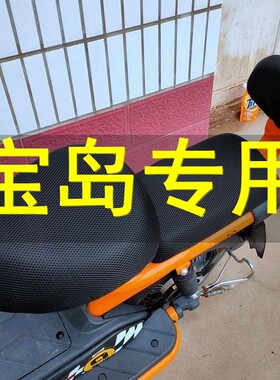 宝岛电动车专用加大新款PU皮革防水耐磨防晒隔热坐垫座套四季通用