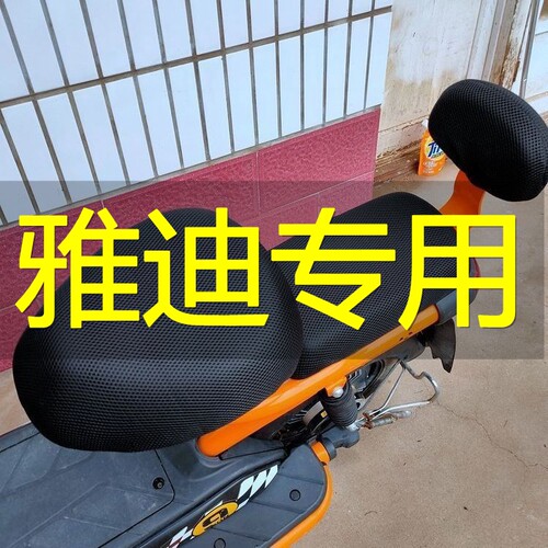 加大雅迪新款国标电动车用防水防晒隔热坐垫车座套电瓶车四季通用