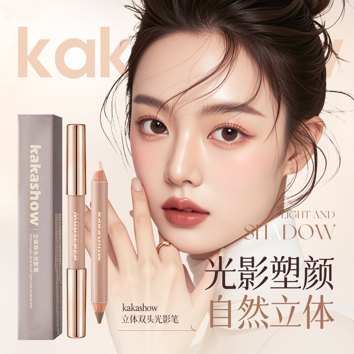 kakashow立体双头光影笔阴影修容笔高光提亮修饰脸部轮廓塑颜C556