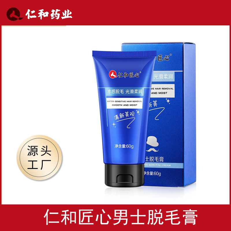 仁和匠心男士脱毛膏60g温和不刺激不刺痛全身可用男士脱毛膏