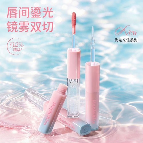 Maple kiss双头双效持色唇釉不沾杯不掉色镜面唇釉双头口红