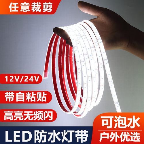 led灯带户外防水12v24v灌胶自粘