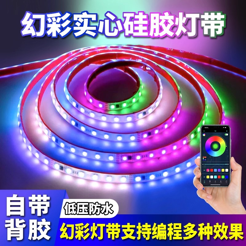 幻彩RGB灯带24v户外防水实心硅胶幻彩流水灯带电竞房KTV户外氛围