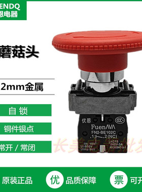 伏恩FN2BS642C红色大急停紧急停止旋转复位开关一常闭同XB2BS642C