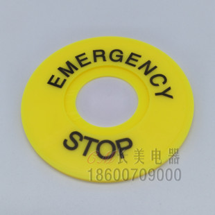 急停按钮标牌22MM黄牌警告圈开关附件急高品质新料精品