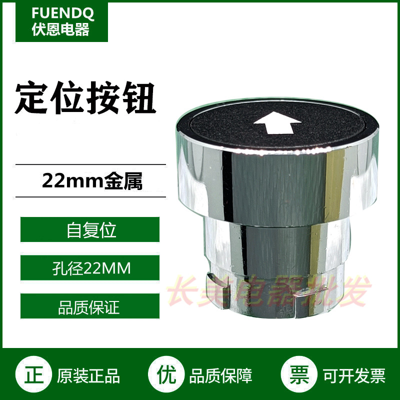伏恩 FN2BA335C 黑底白箭自复位定位按钮开关同 ZB2BA335C款 精品