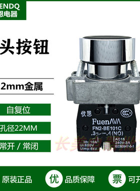伏恩 FN2BA21C 黑色自复位平头按钮 开关一常开 同XB2BA21C款精品