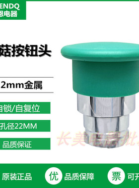 伏恩 FN2-BC3C 绿色自复位蘑菇头开关高品质同ZB2BC3C款 华系精品