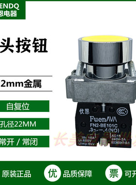 伏恩 FN2BA51C 黄色自复位平头按钮开关配一常开 同 XB2-BA51C 款